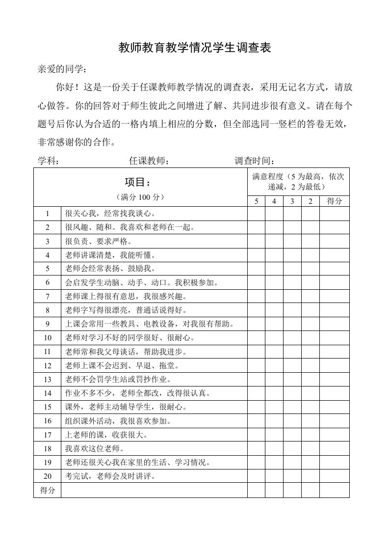 教师满意度调查问卷