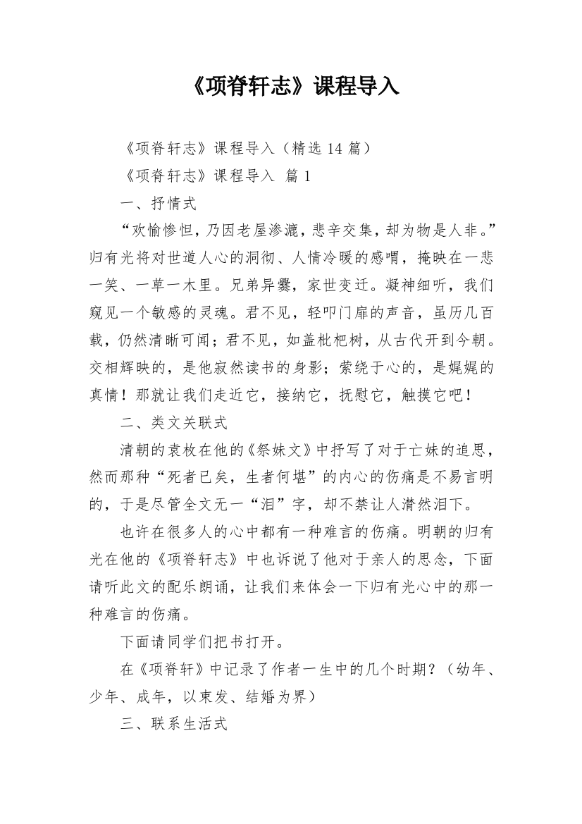 《项脊轩志》课程导入