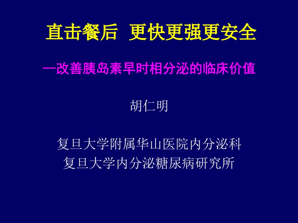 直击餐后更快更强更安全