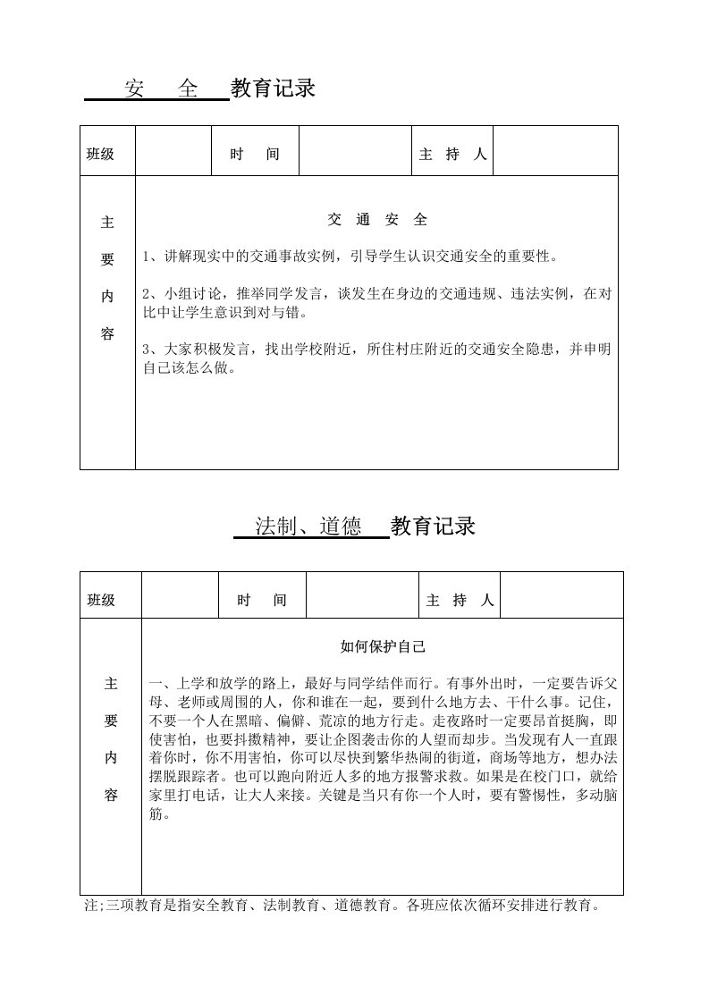 小学晨会-教育记录