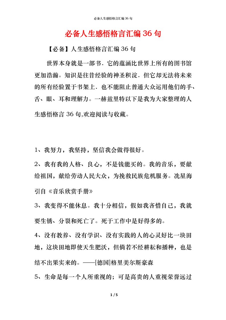 必备人生感悟格言汇编36句