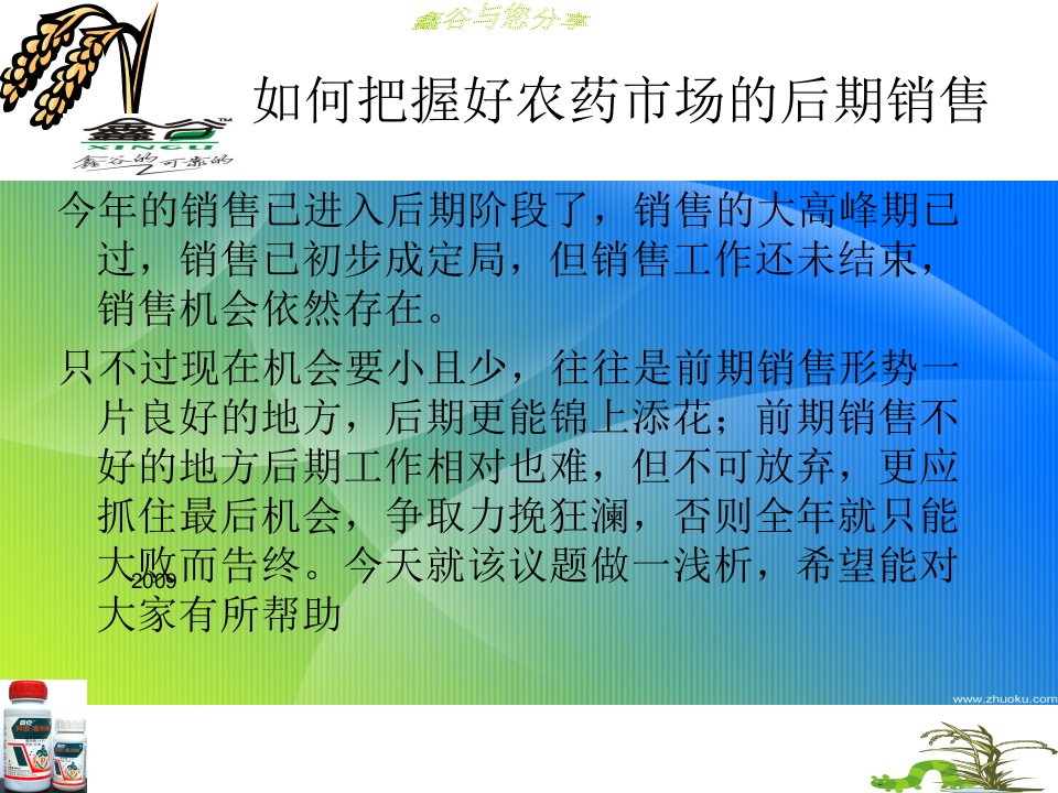 如何把握好农药市场的后期销售