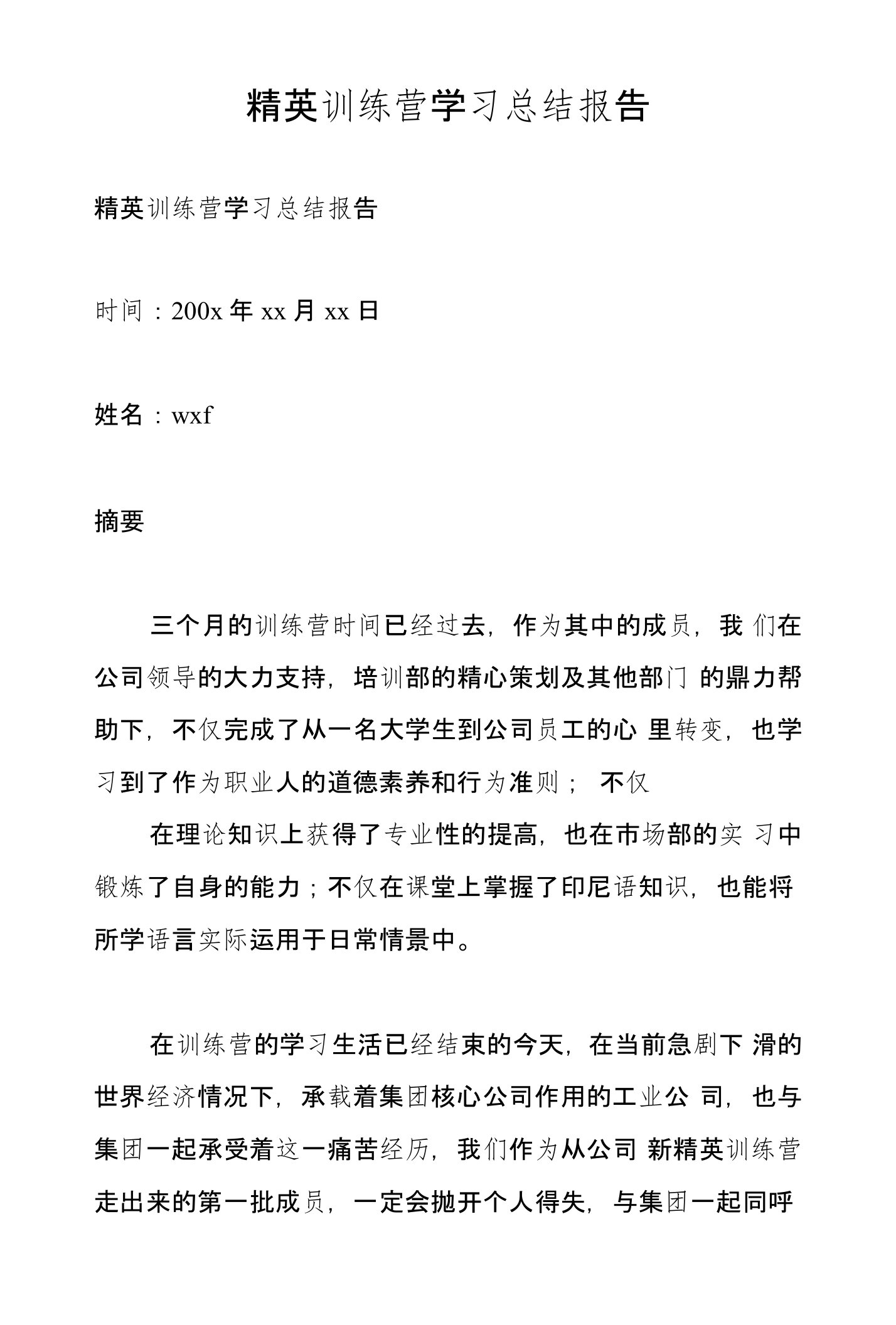 精英训练营学习总结报告