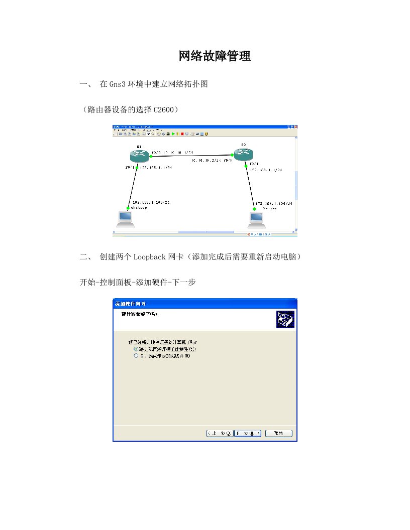 网络故障管理Whatup的使用