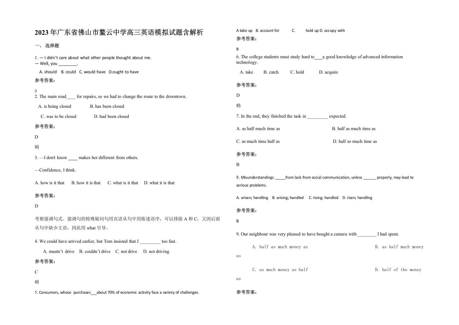 2023年广东省佛山市鳌云中学高三英语模拟试题含解析