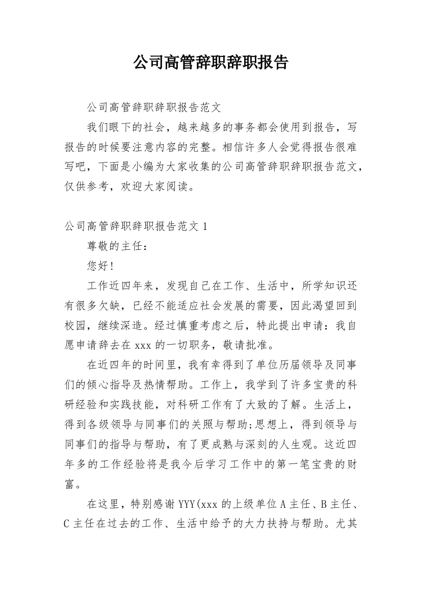 公司高管辞职辞职报告_2