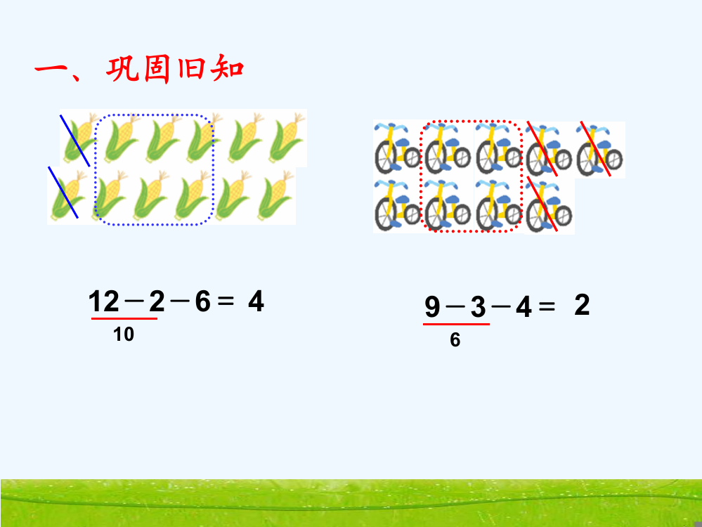 小学数学人教一年级两位数减一位数和整十数