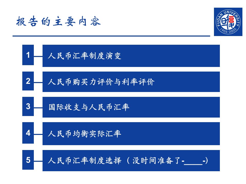 人民币汇率制度研究