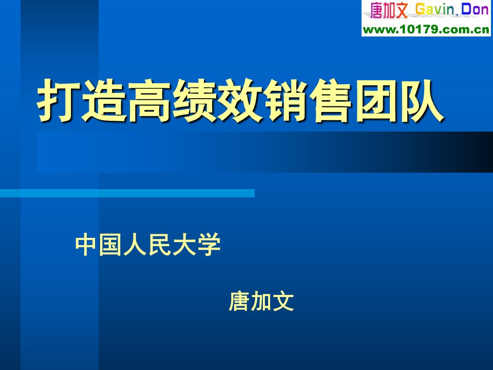 [精选]销售团队之销售技巧篇