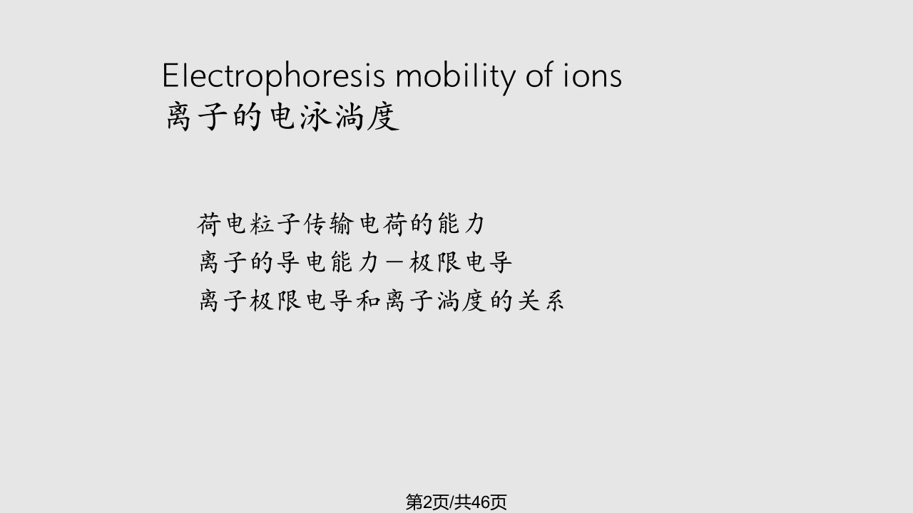 毛细管电泳03学习