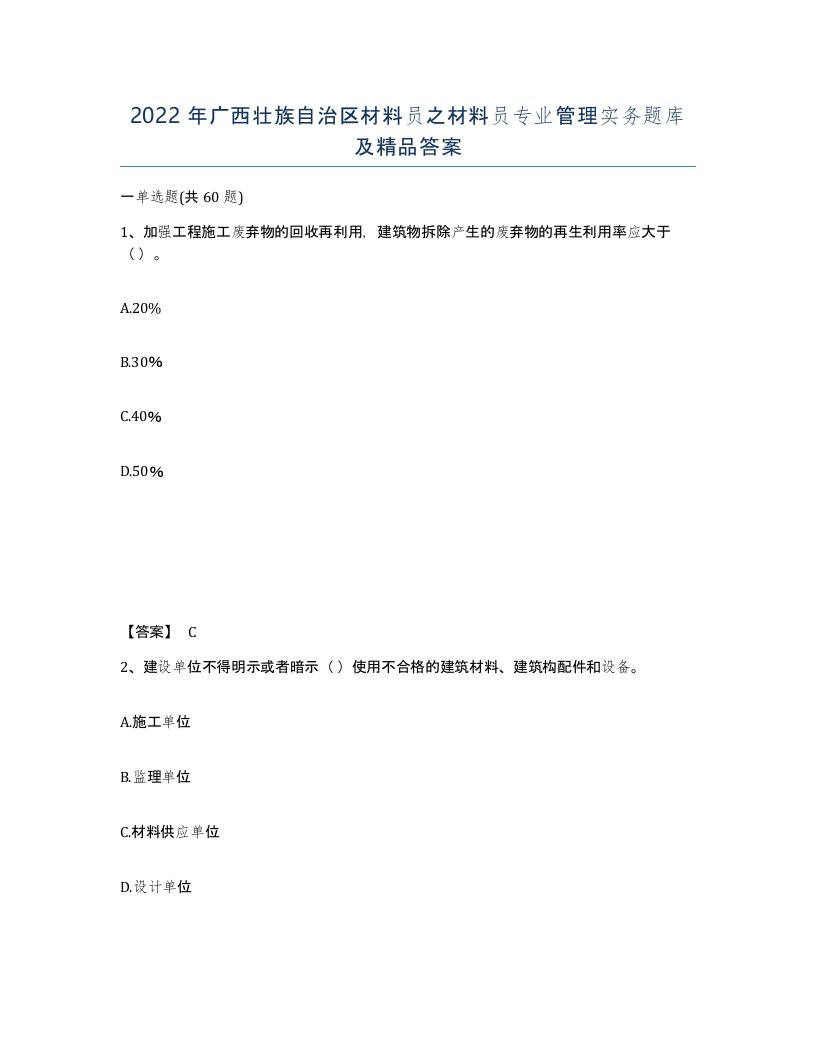 2022年广西壮族自治区材料员之材料员专业管理实务题库及答案