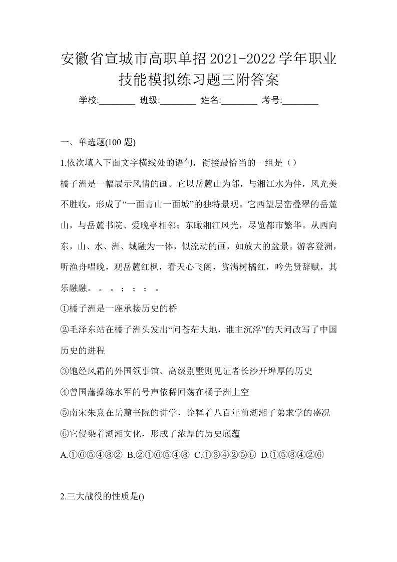 安徽省宣城市高职单招2021-2022学年职业技能模拟练习题三附答案