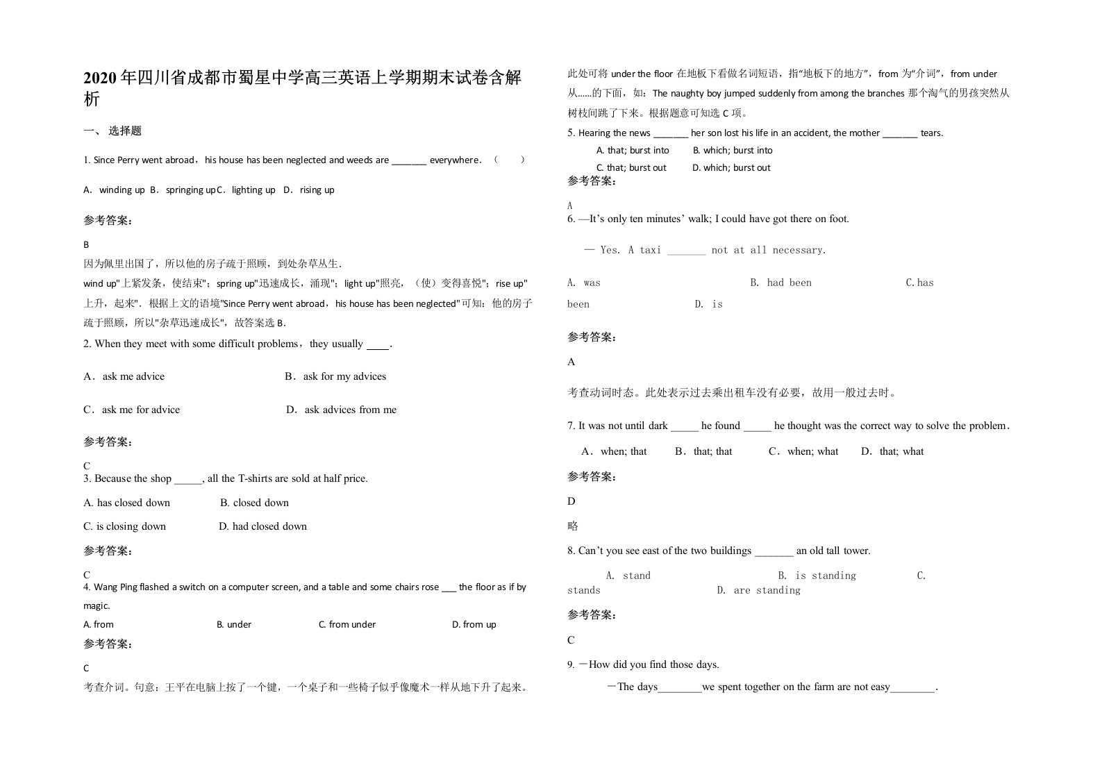 2020年四川省成都市蜀星中学高三英语上学期期末试卷含解析