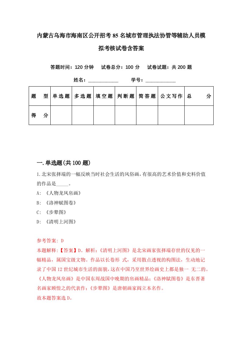 内蒙古乌海市海南区公开招考85名城市管理执法协管等辅助人员模拟考核试卷含答案3