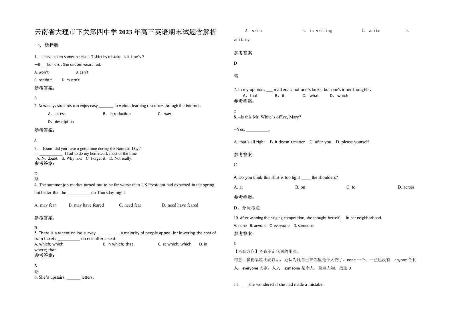 云南省大理市下关第四中学2023年高三英语期末试题含解析