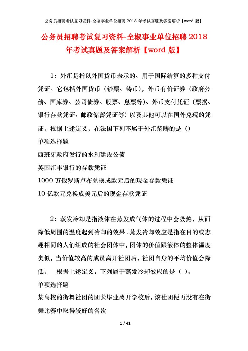 公务员招聘考试复习资料-全椒事业单位招聘2018年考试真题及答案解析word版