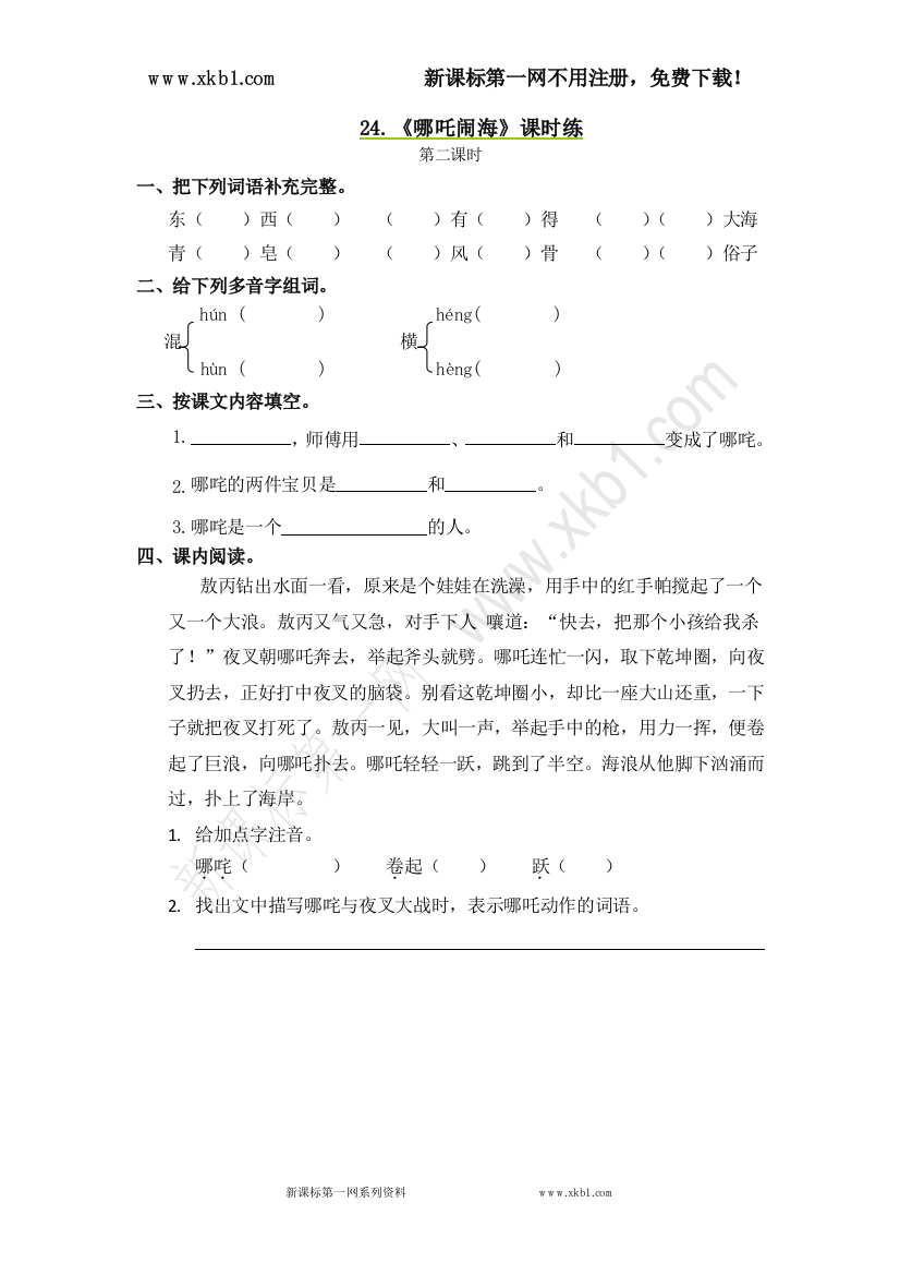 【小学中学教育精选】24