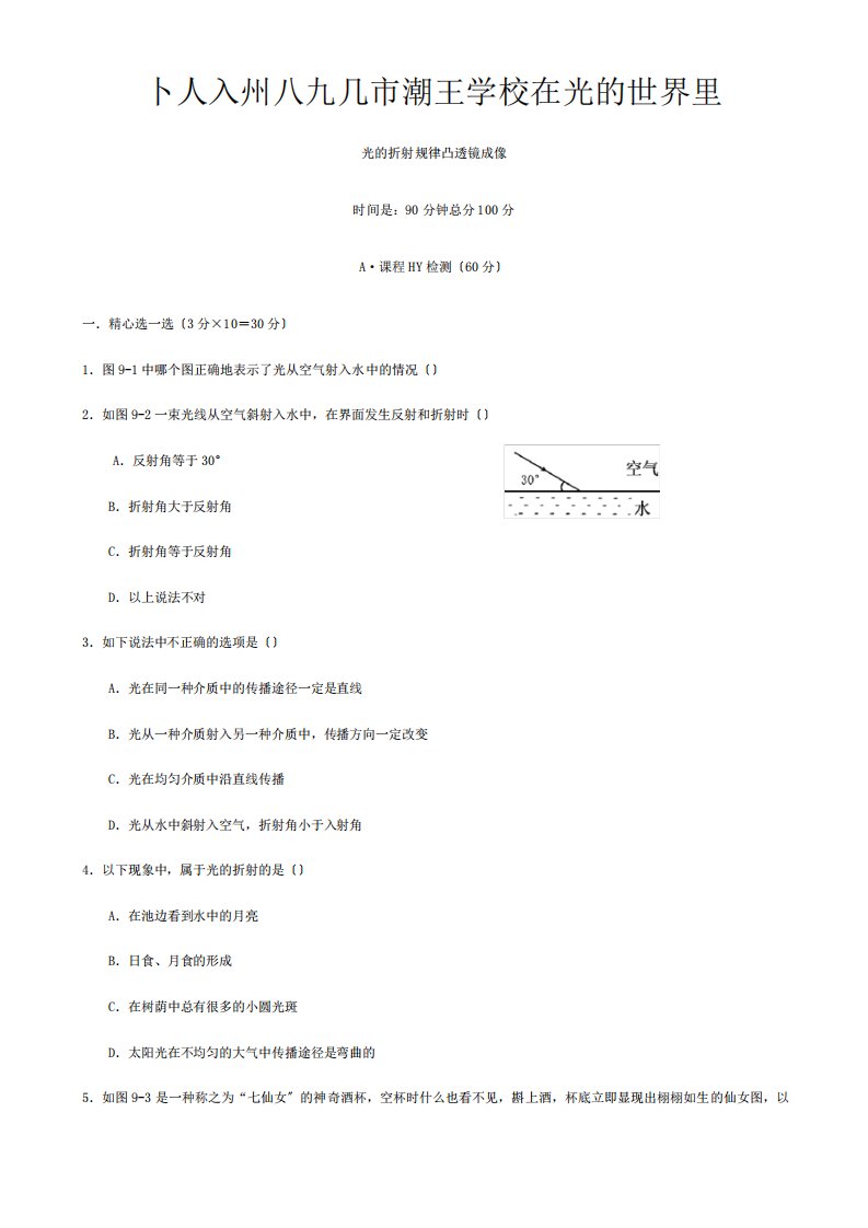 八年级物理上册试题卷9光的折射规律凸透镜成像试题