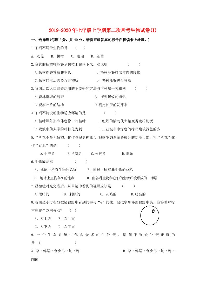 2019-2020年七年级上学期第二次月考生物试卷(I)