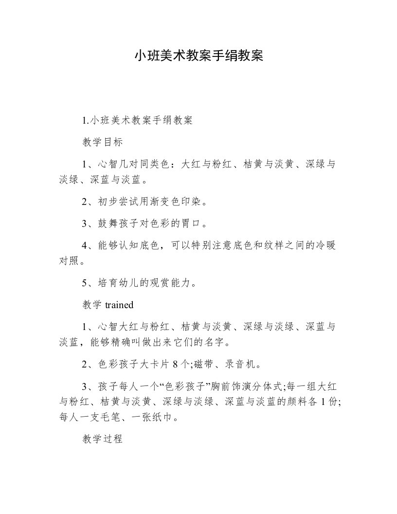 小班美术教案手绢教案