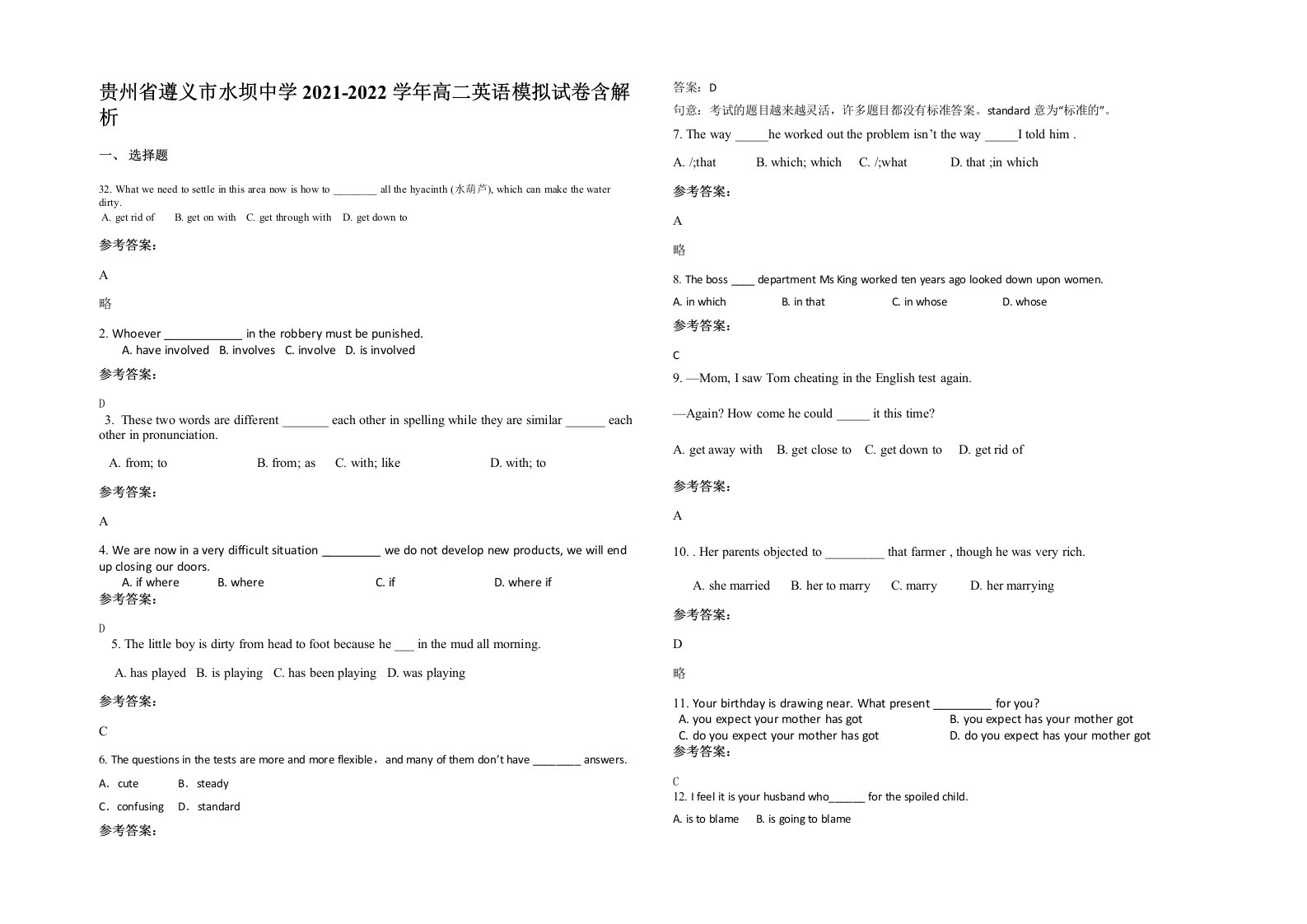 贵州省遵义市水坝中学2021-2022学年高二英语模拟试卷含解析