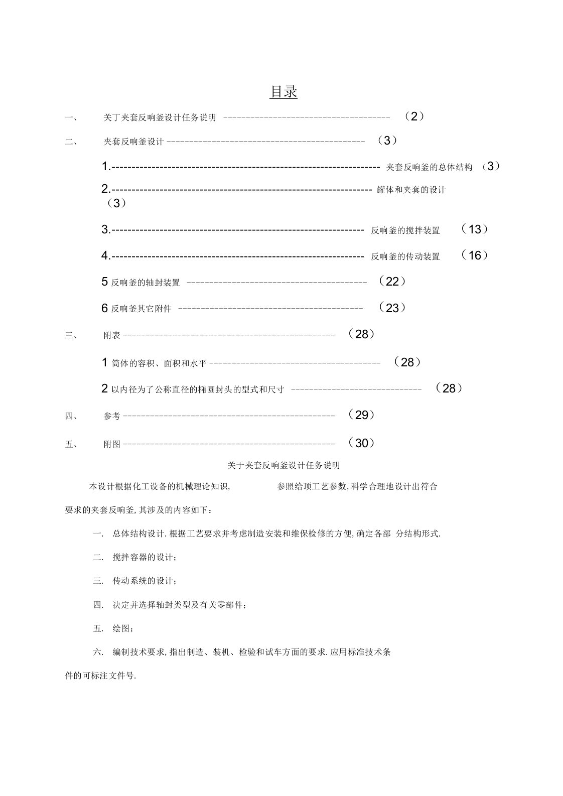 反应釜的设计要求