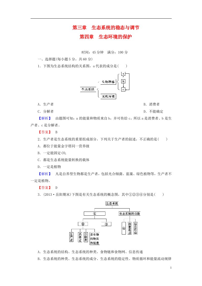 高中生物