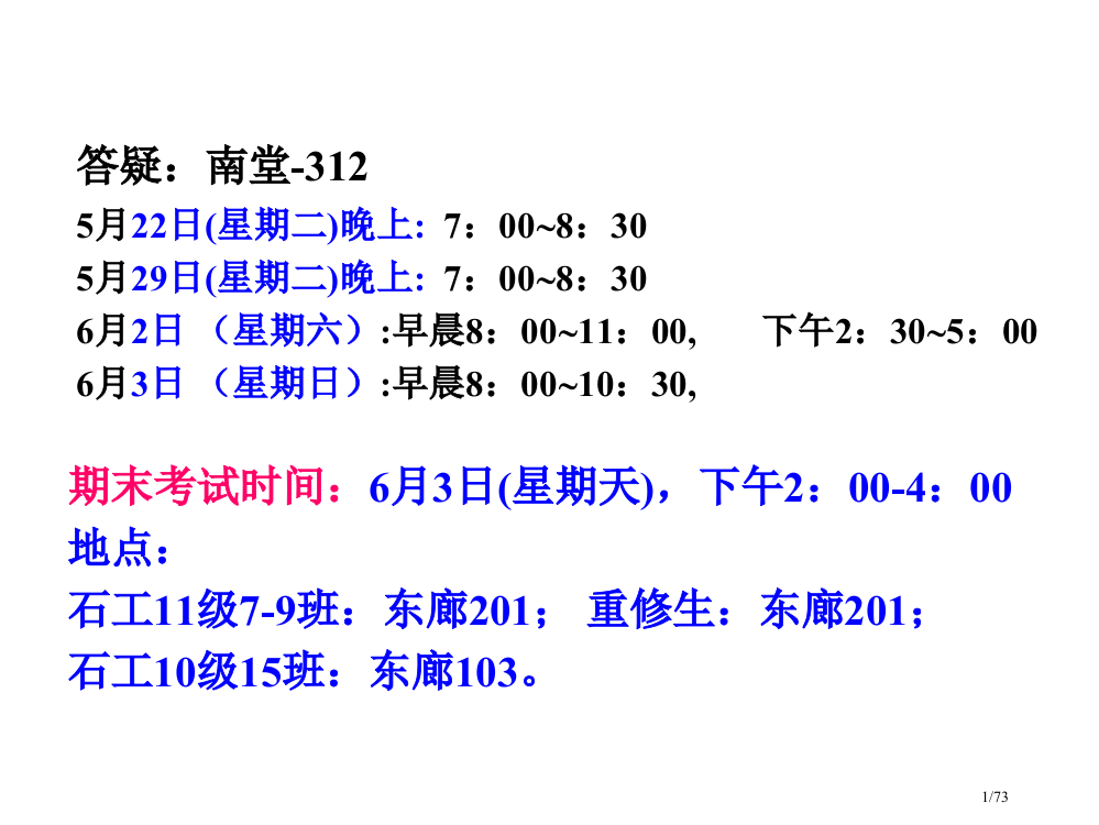 大学普通化学总结省公开课一等奖全国示范课微课金奖PPT课件