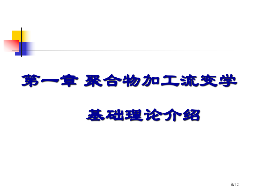 引言与数学基础2省公开课一等奖全国示范课微课金奖PPT课件