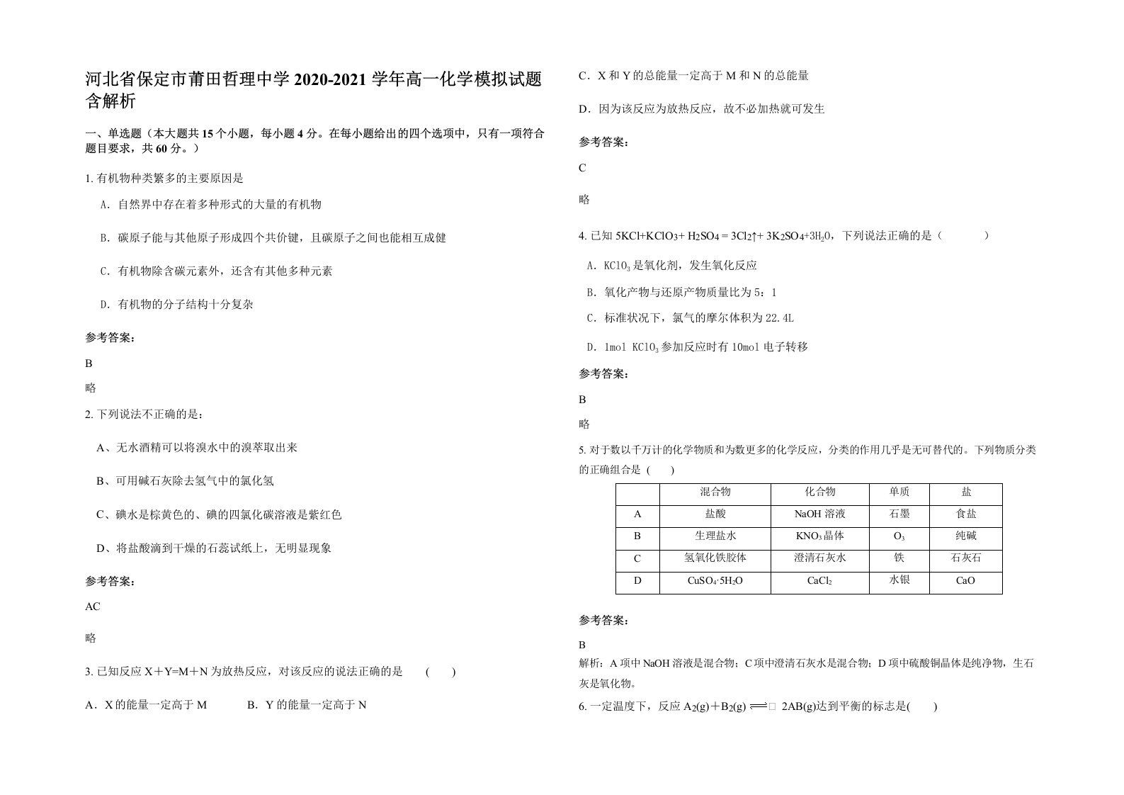 河北省保定市莆田哲理中学2020-2021学年高一化学模拟试题含解析