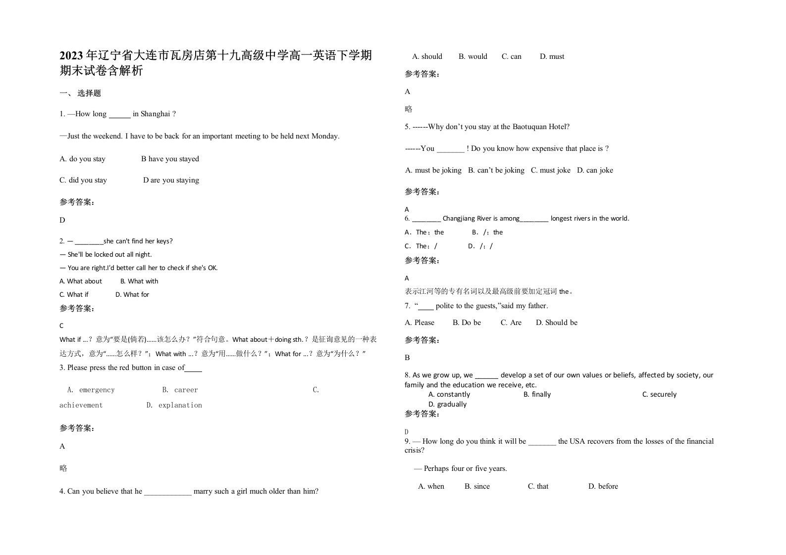 2023年辽宁省大连市瓦房店第十九高级中学高一英语下学期期末试卷含解析