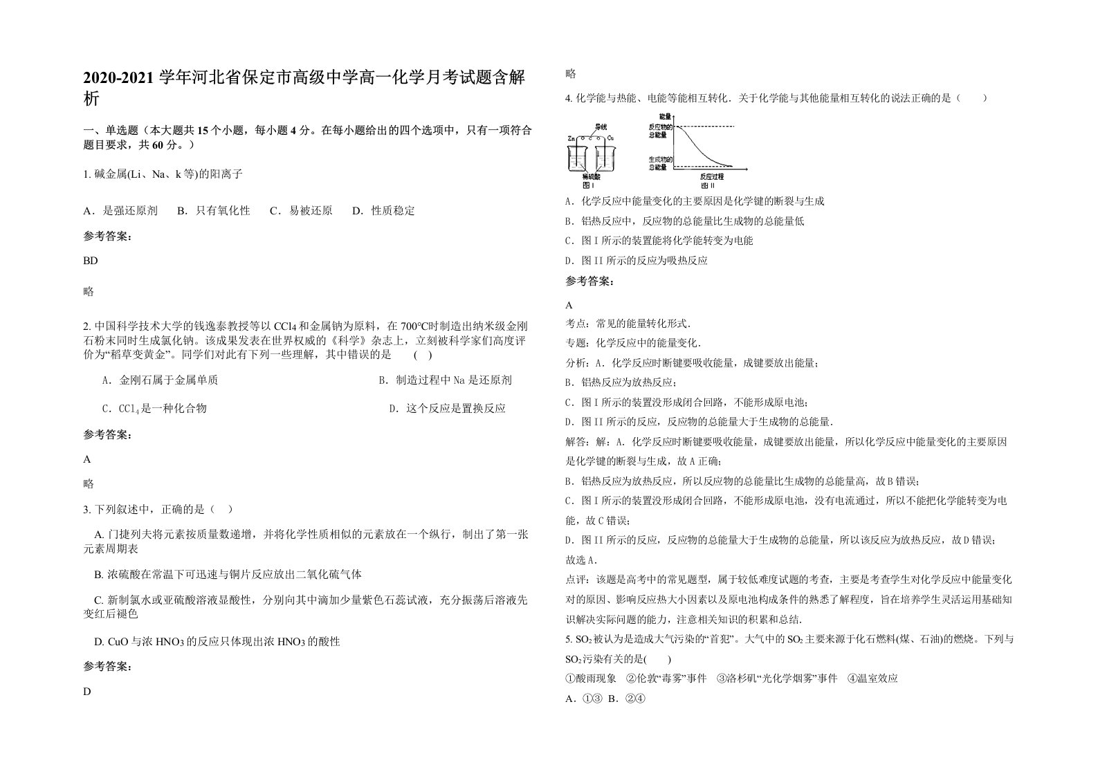 2020-2021学年河北省保定市高级中学高一化学月考试题含解析