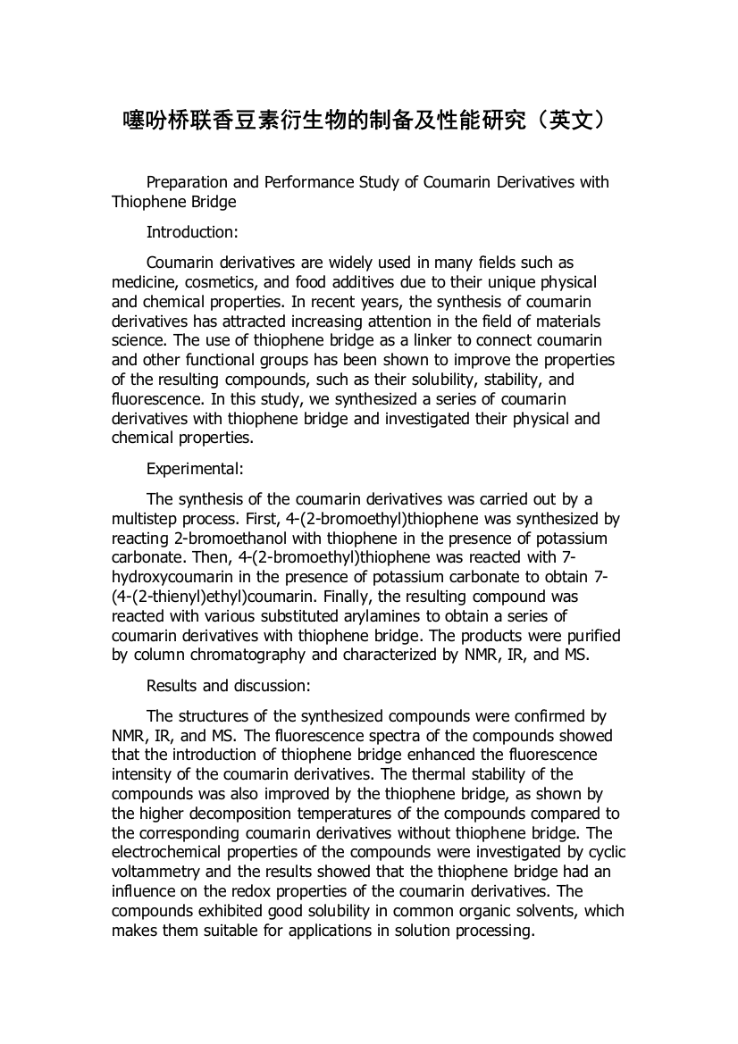 噻吩桥联香豆素衍生物的制备及性能研究（英文）