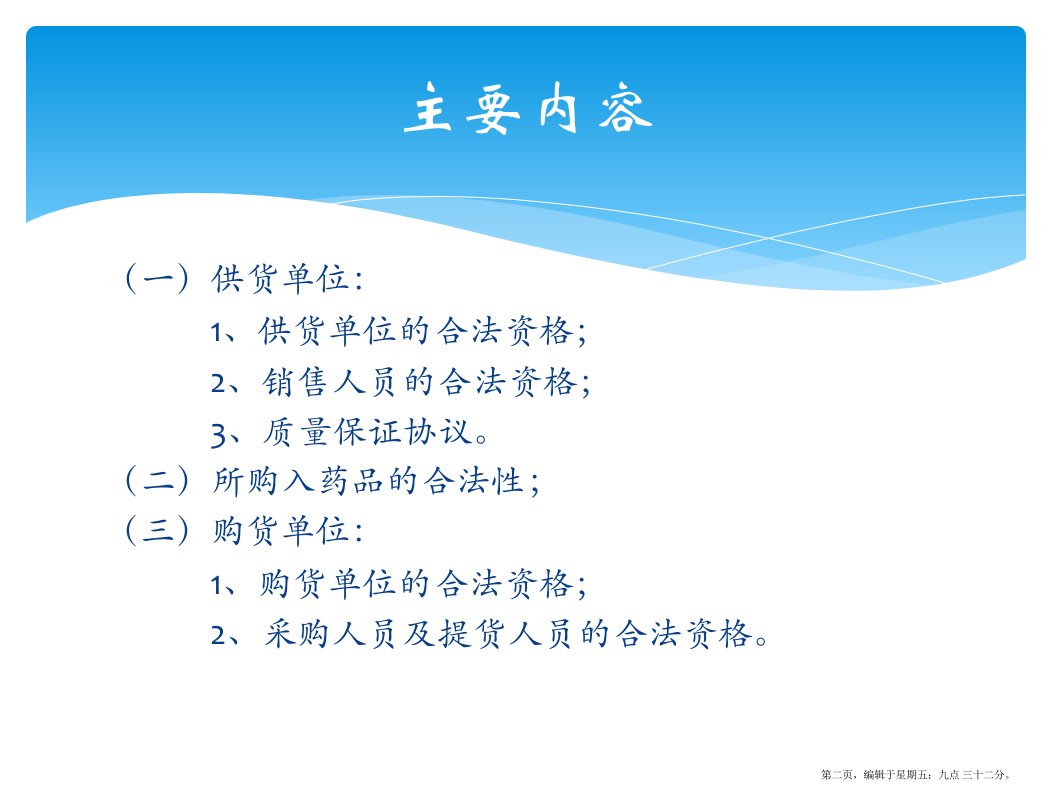 新版GSP首营资质审核管理