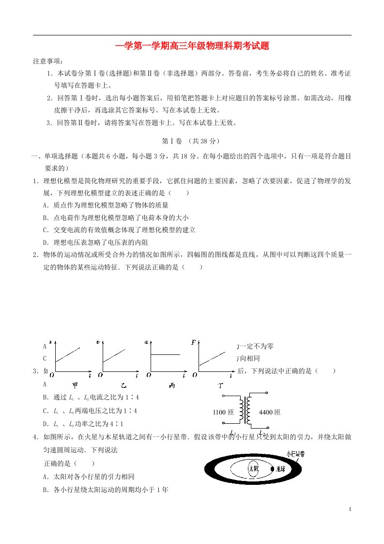 海南省文昌中学高三物理上学期期末考试试题