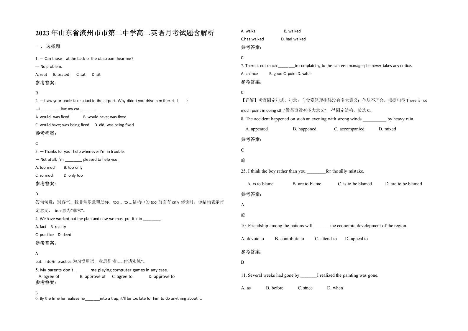 2023年山东省滨州市市第二中学高二英语月考试题含解析