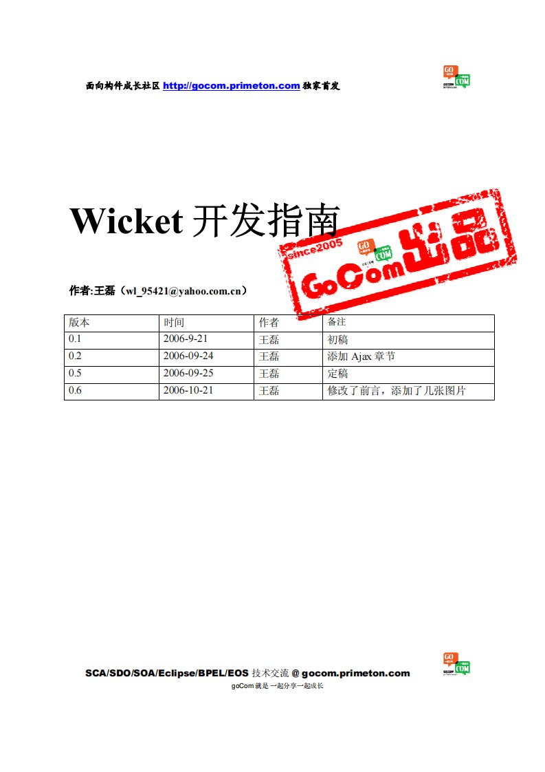 Wicket开发指南