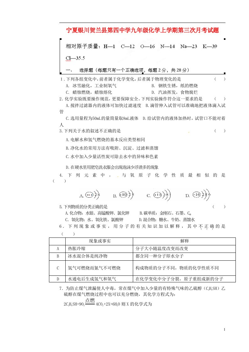 宁夏银川贺兰县第四中学九级化学上学期第三次月考试题（无答案）