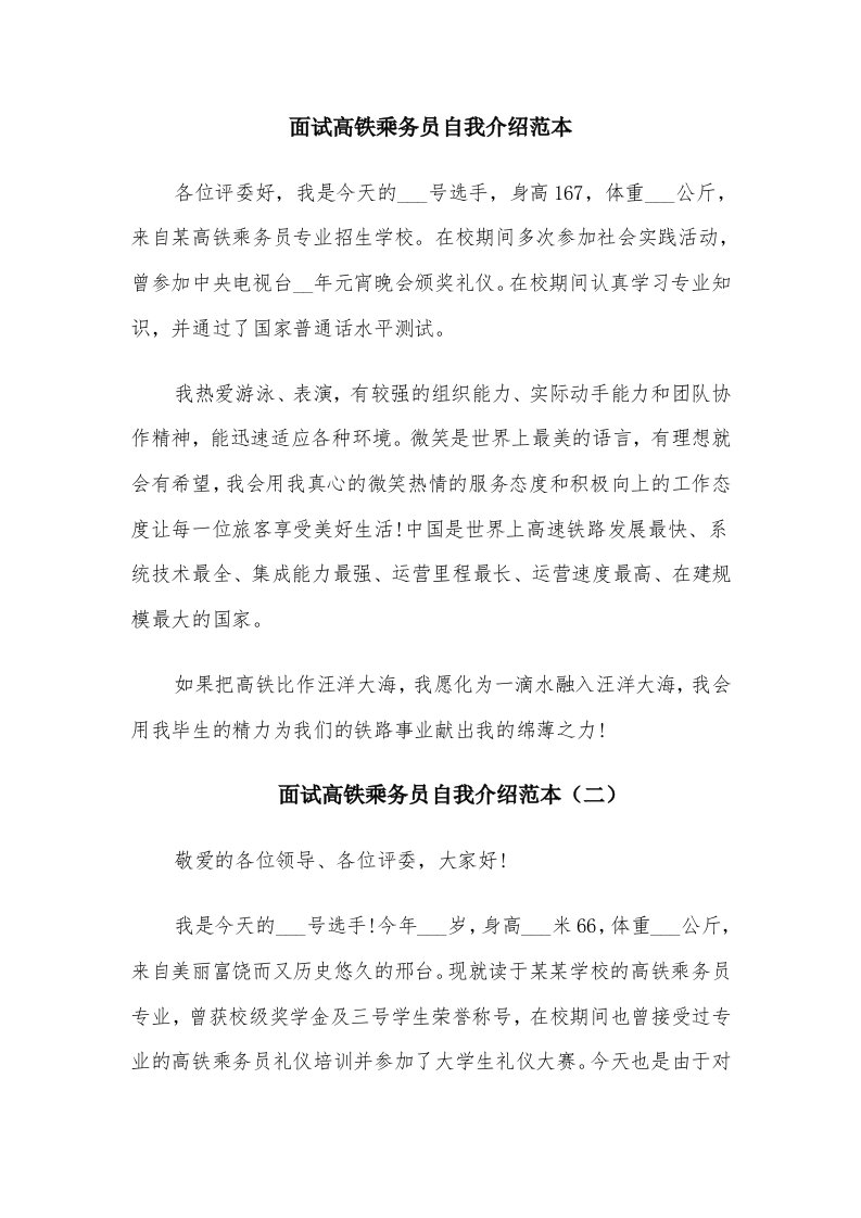 面试高铁乘务员自我介绍范本