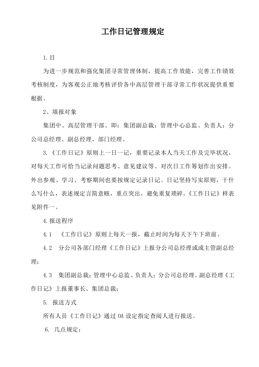 行政管理制度事务印刷稿样本