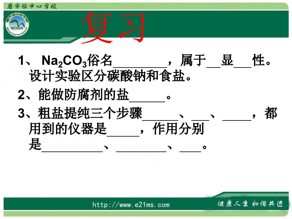 11_生活中常见的盐