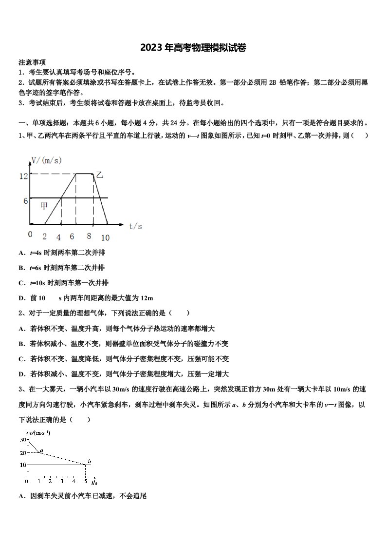 江西省赣州市南康中学2023届高三冲刺模拟物理试卷含解析