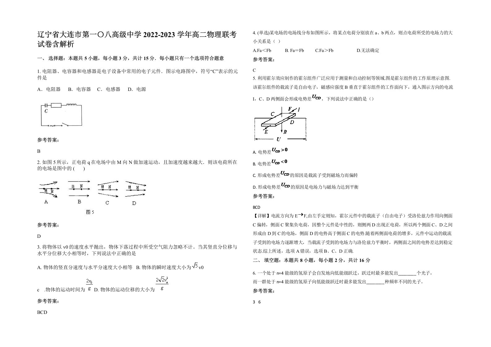 辽宁省大连市第一八高级中学2022-2023学年高二物理联考试卷含解析