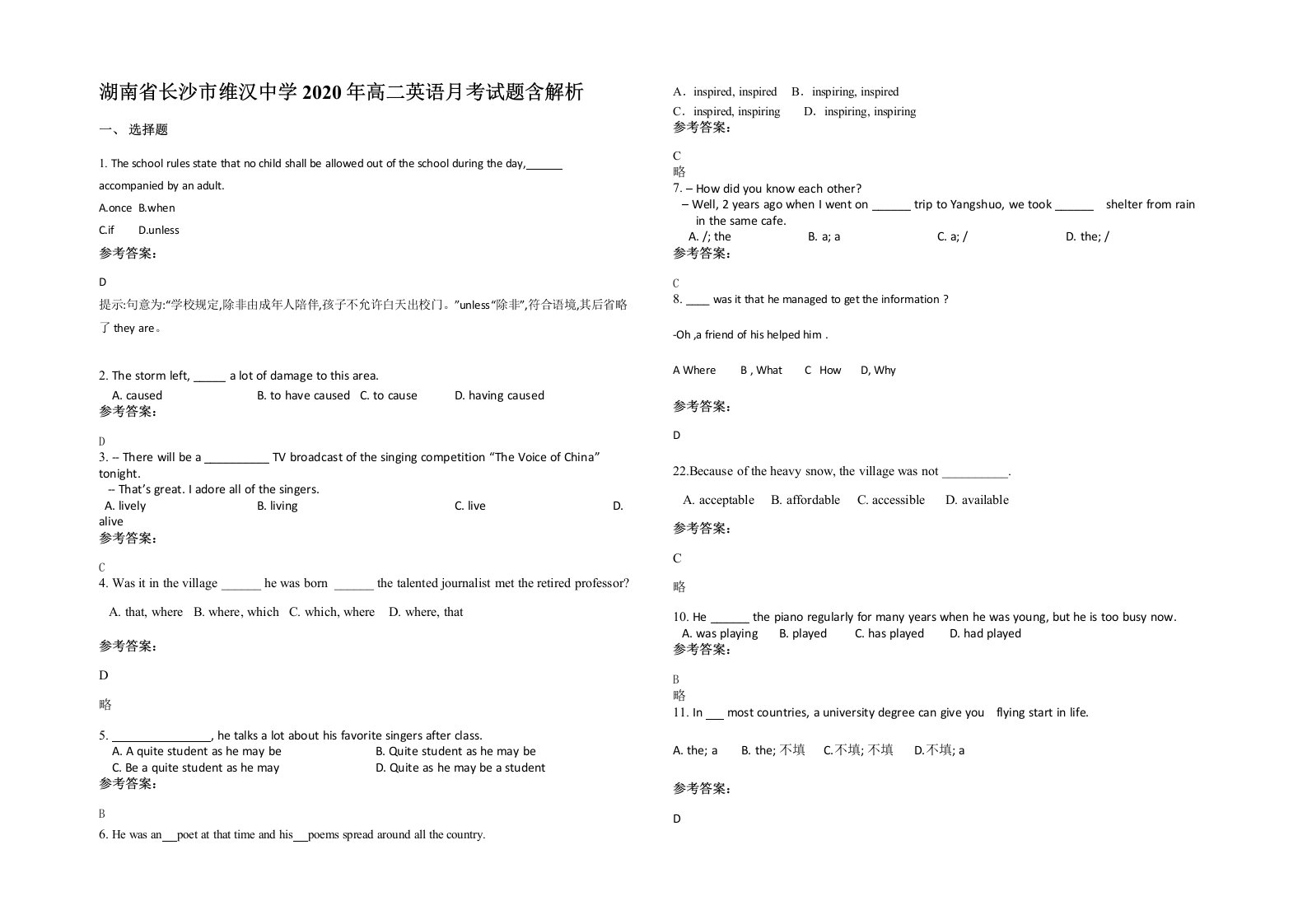 湖南省长沙市维汉中学2020年高二英语月考试题含解析