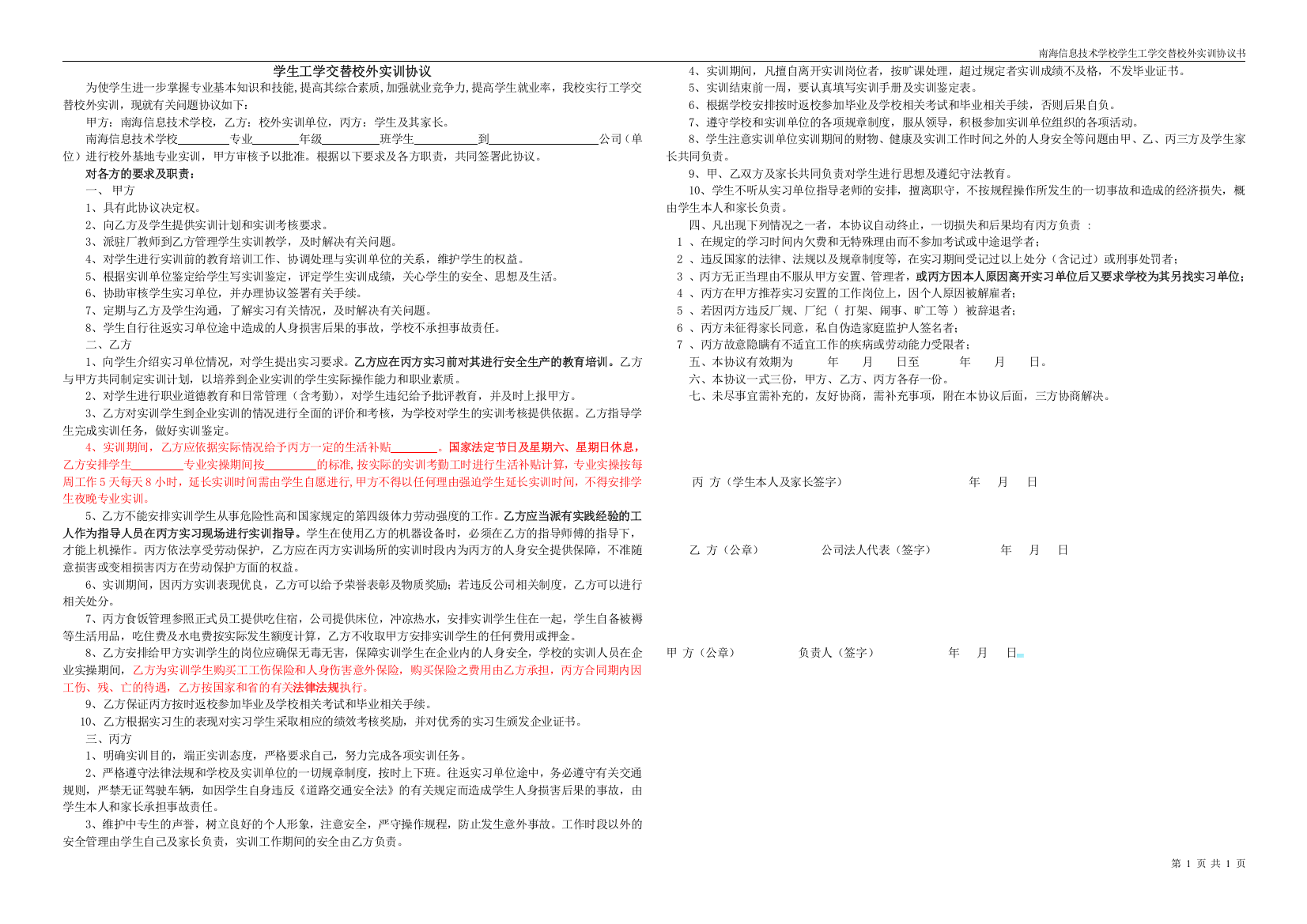 学生工学交替校外实训协议(三方)