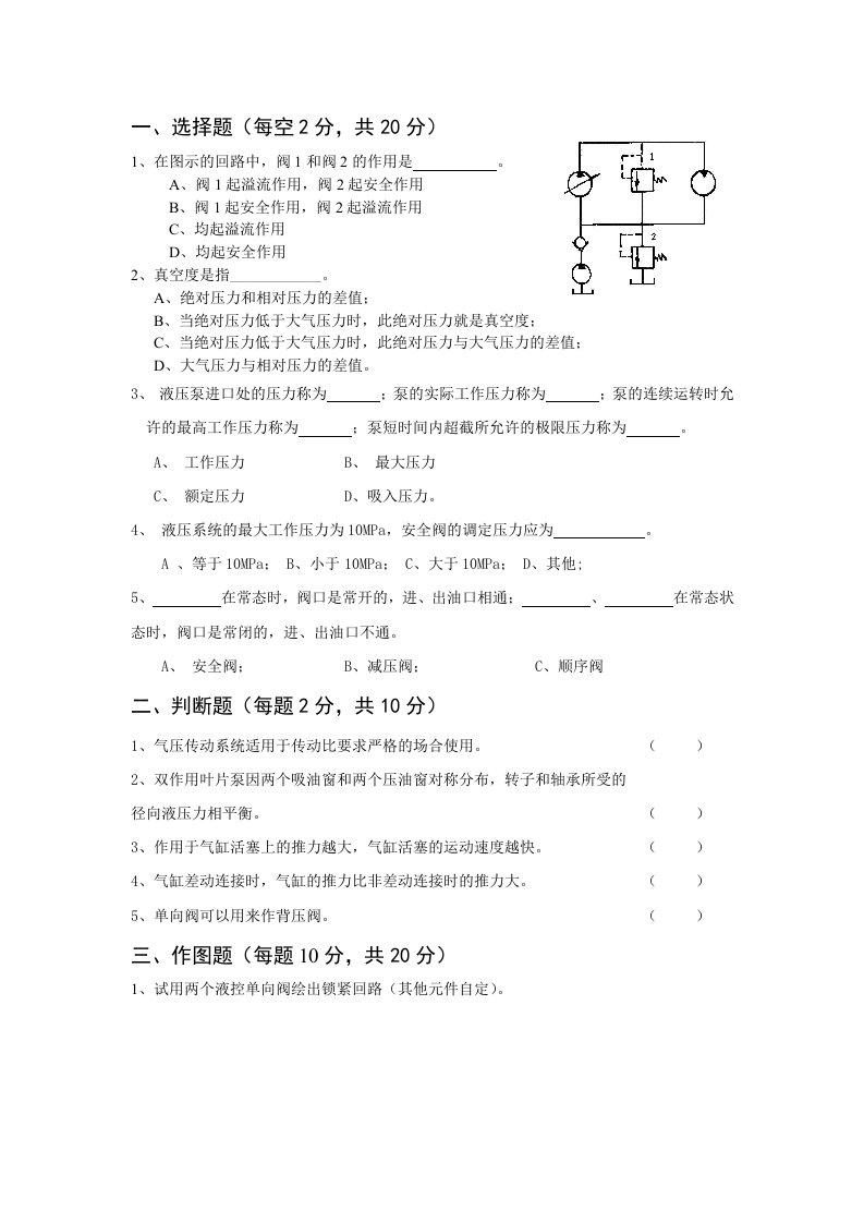 一、选择题（每空2分,共20分）