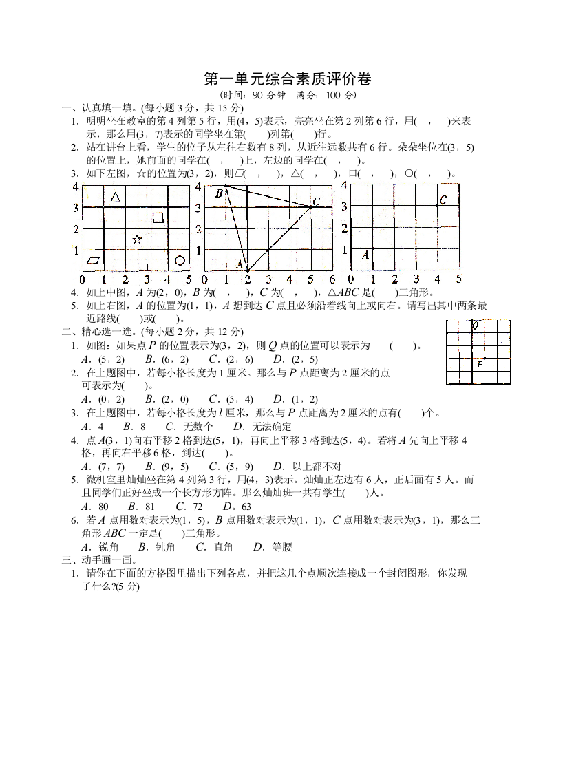 冲刺试卷单元一