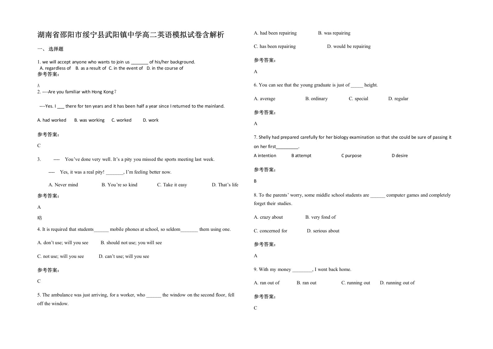 湖南省邵阳市绥宁县武阳镇中学高二英语模拟试卷含解析