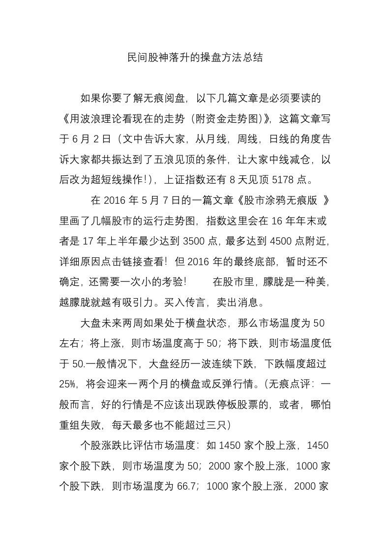 民间股神落升的操盘方法总结