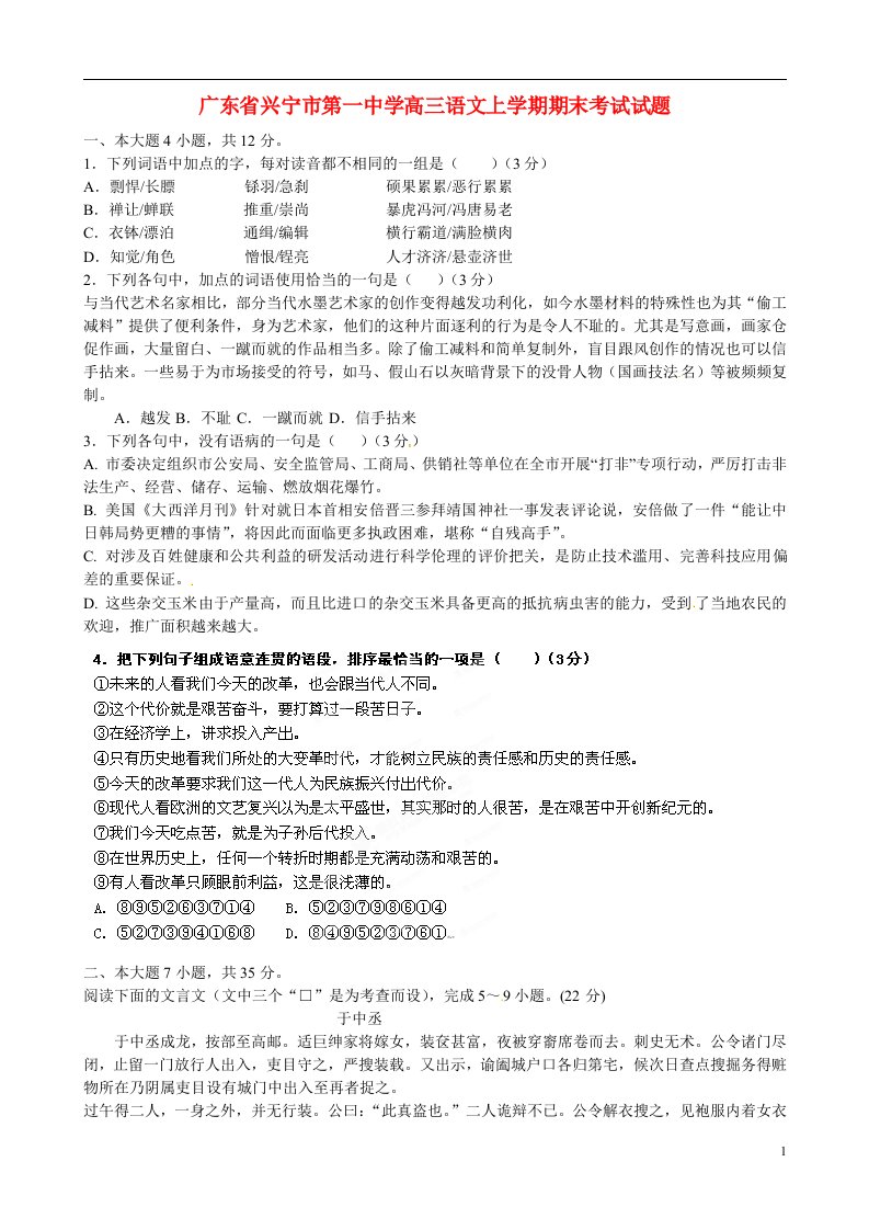 广东省兴宁市第一中学高三语文上学期期末考试试题